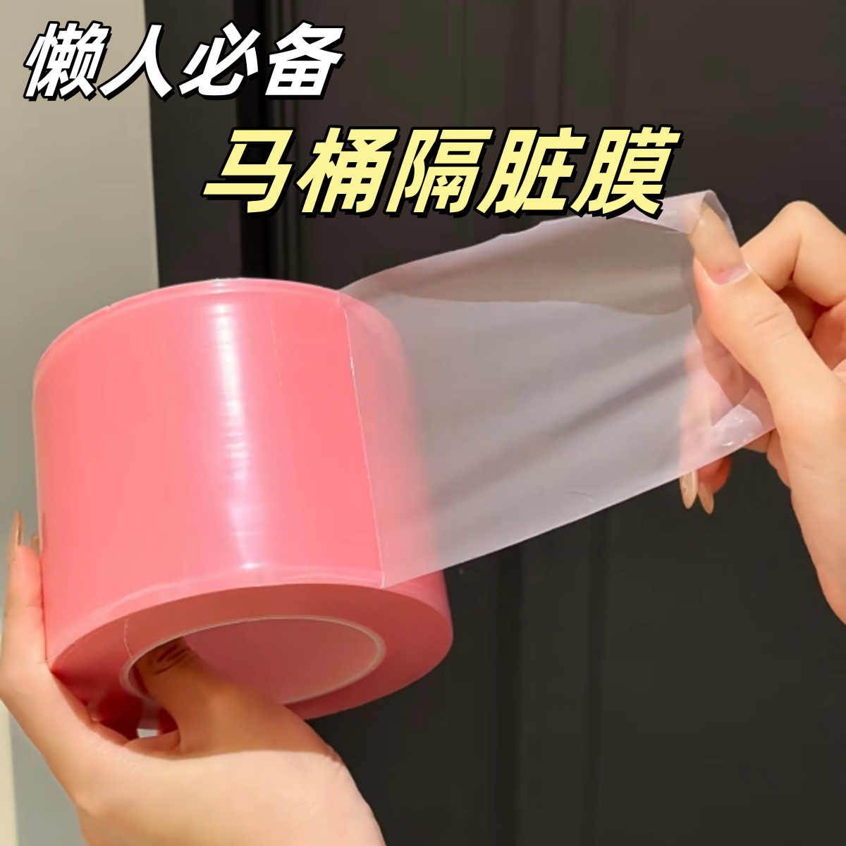 全覆盖一次性便携粘贴式隔脏膜