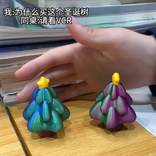 旋转渐变圣诞树3D打印解压摆件