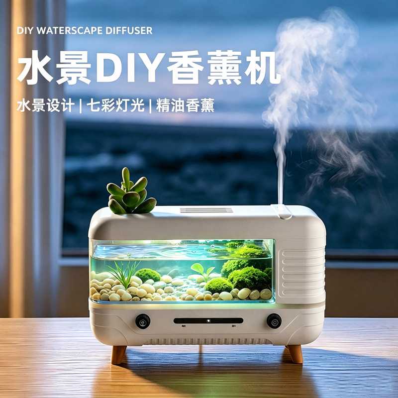 新款水景DIY香薰机七彩灯光高颜值雾化细腻加湿器七夕礼物