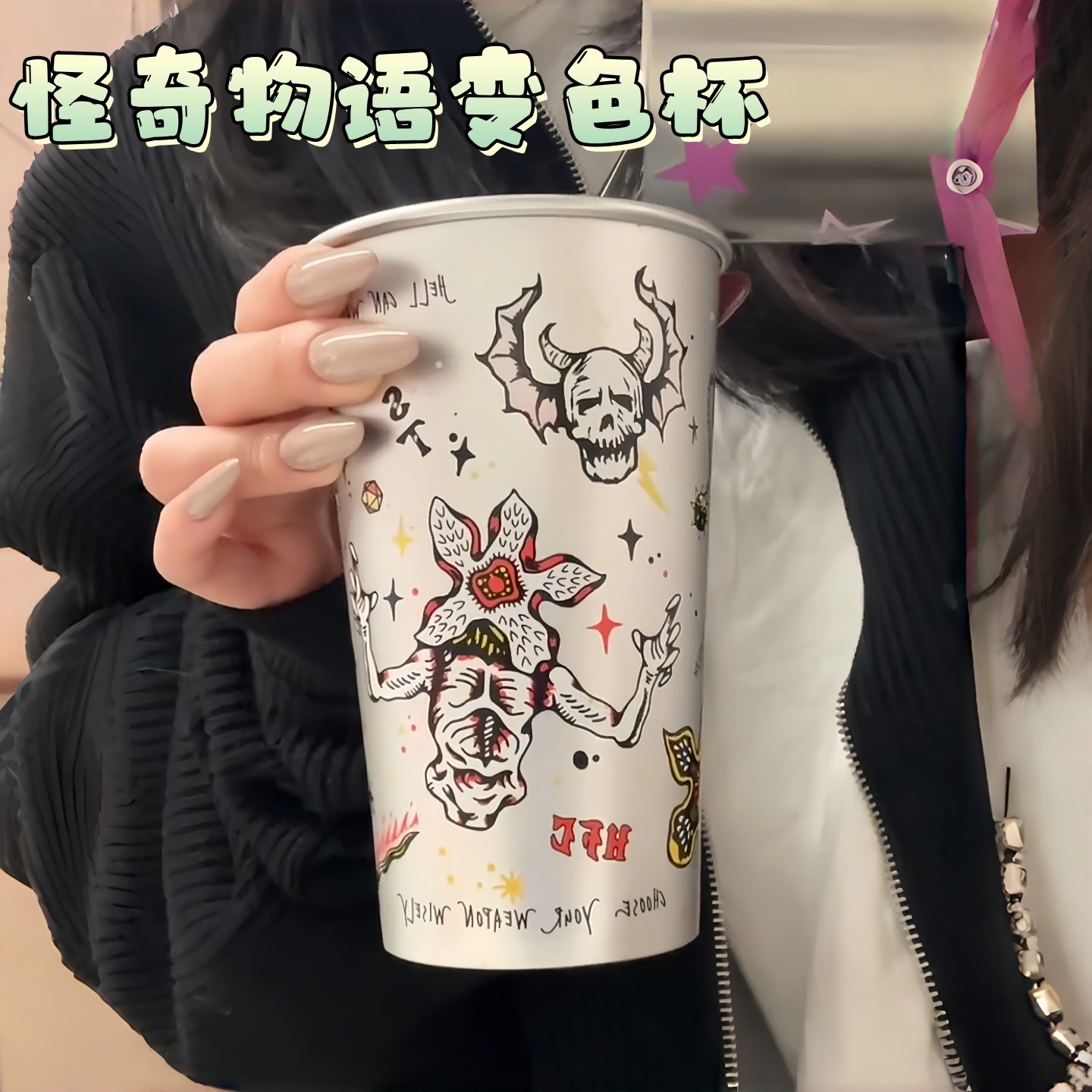 怪奇物语周边冷变色杯创意礼品遇冷变色水杯食品级杯子变色铝杯