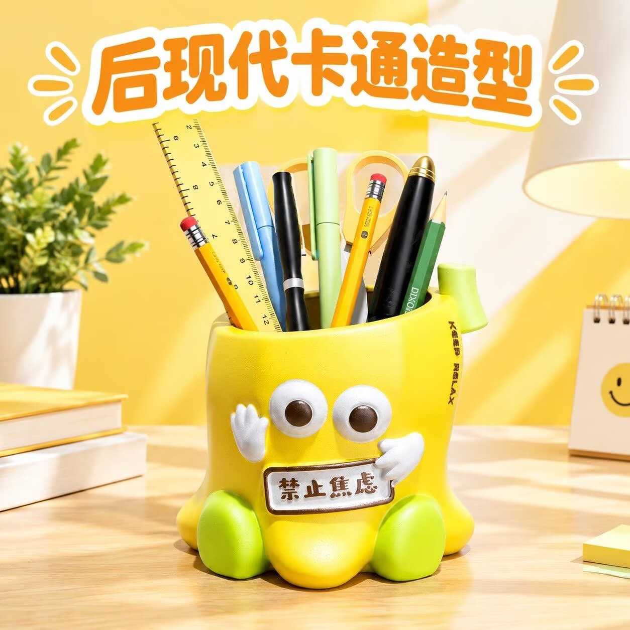 禁止焦虑大眼怪创意笔筒|高颜值