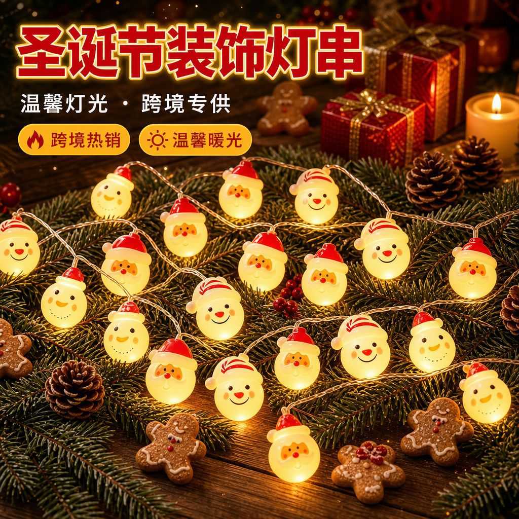 圣诞节灯串led挂饰雪人老人圣诞树彩灯室内氛围节日布置串灯