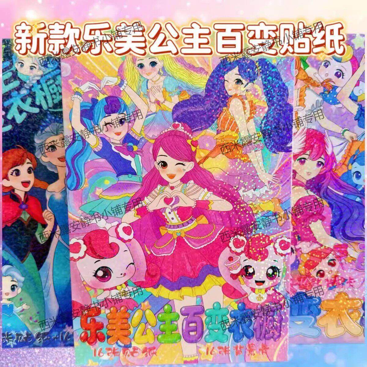 逃出惊魂换装贴纸书新款大尺寸卡通DIY手工装扮益智玩具女孩礼物