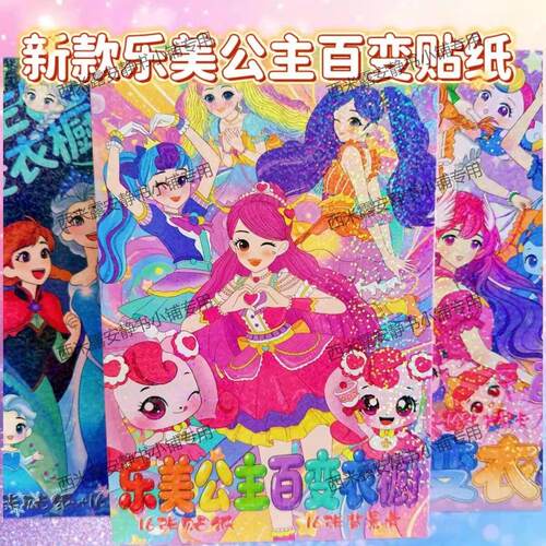 逃出惊魂换装贴纸书新款大尺寸卡通DIY手工装扮益智玩具女孩礼物