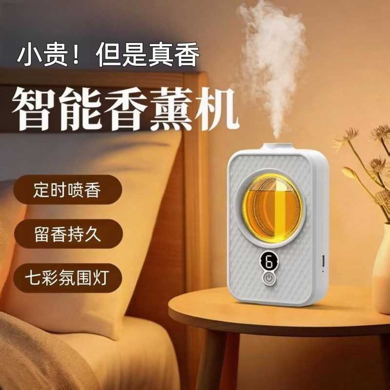智能全自动喷香机充电式房间持久留家用香薰机室内卫生间香薰实用
