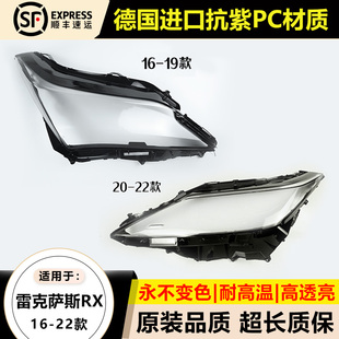适用16-19款雷克萨斯RX大灯罩20-22年新款rx300/350/450灯面后壳
