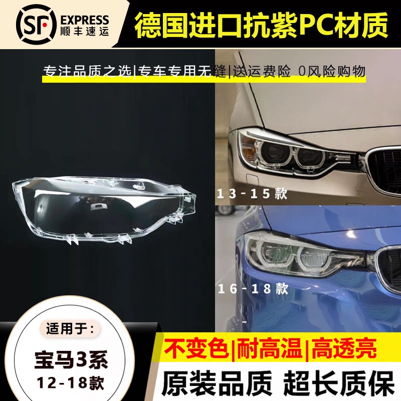 优启明宝马3系13-18款大灯罩原装