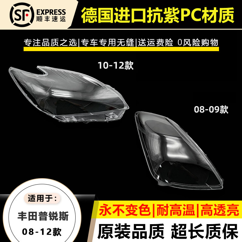 适用06-0809款丰田普锐斯大灯灯罩10 11 12年PRIUS前大灯灯壳外罩