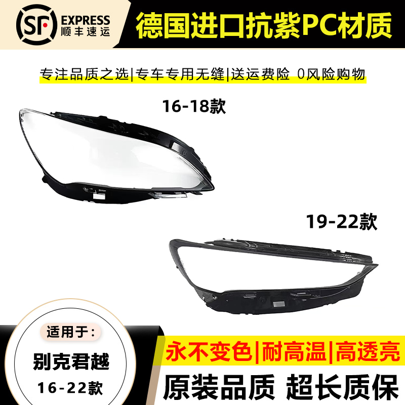 适用于16-18款别克君越大灯灯罩19-22款新君越大灯灯壳面后壳外罩