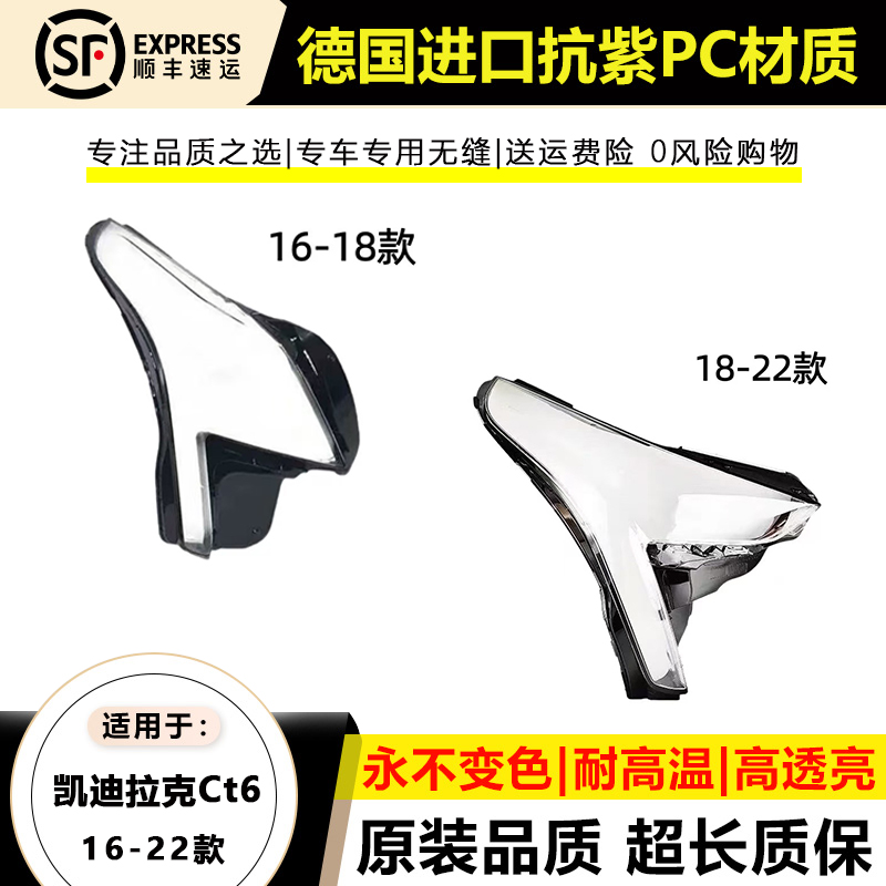 适用于16 1718款凯迪拉克CT6大灯罩19-22年新款CT6大灯灯壳面外罩