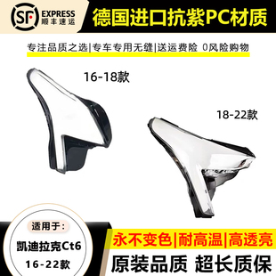 适用于16 1718款凯迪拉克CT6大灯罩19-22年新款CT6大灯灯壳面外罩