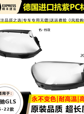 适用16-19款奔驰GLS350W167大灯罩20-22年奔驰GLS450W166前大灯壳