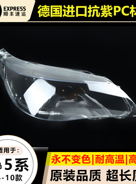 适用04-06年宝马5系大灯罩08- 10老款五系灯面后壳E60 525i 530i