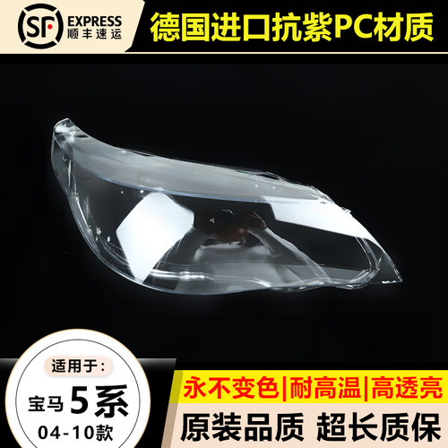 优启明宝马五系/04-10款灯罩原装