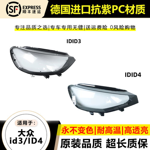 适用于21-23款大众ID3大灯灯罩22-24年idx大灯灯壳ID4.CROZZ面罩