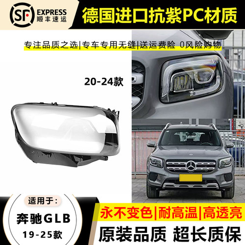 适用于19-23款奔驰GLB200大灯灯罩 25年GLB180大灯灯壳W247外面壳