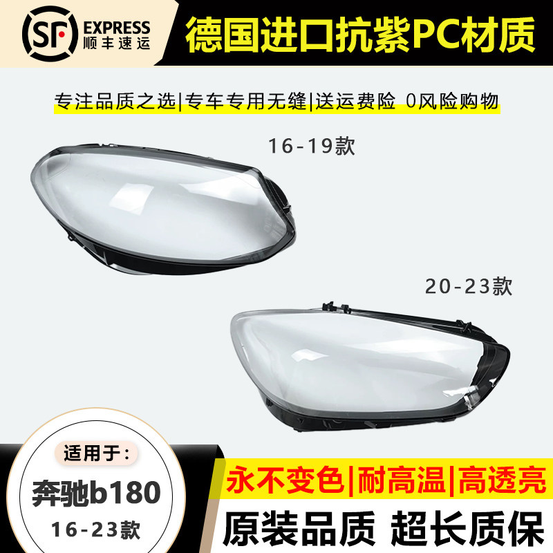 适用16-19款奔驰B级大灯罩20-23年W246大灯壳B180b200大灯后壳