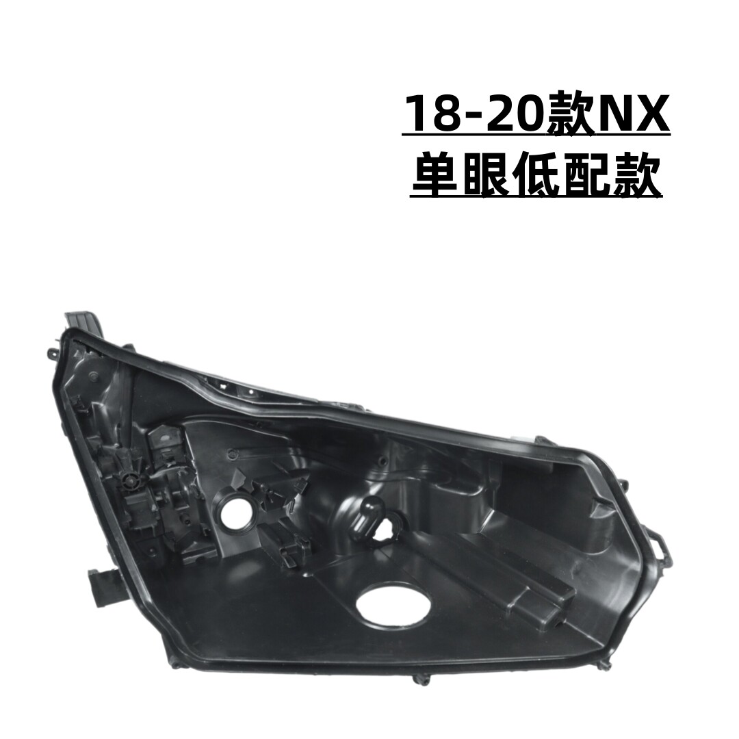 18-20款雷克萨斯NX大灯后壳