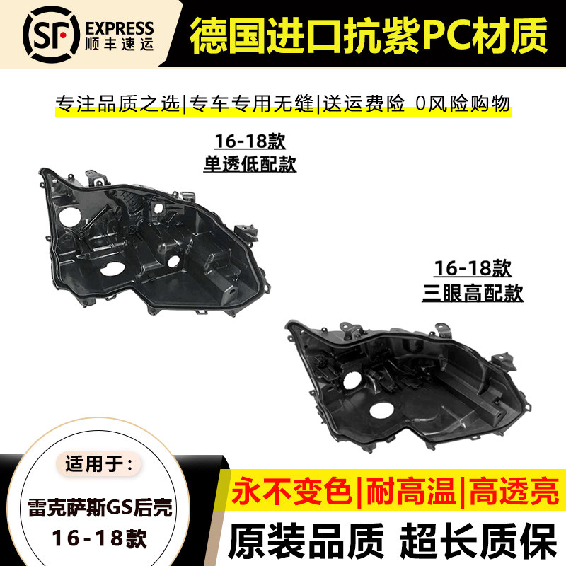 16-18款雷克萨斯GS大灯后壳