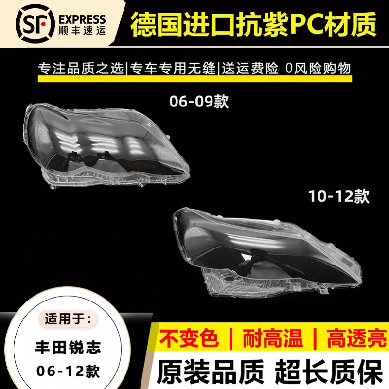 适用06 07 0809款丰田锐志大灯灯罩10 11 12年姥姥锐志大灯灯壳面