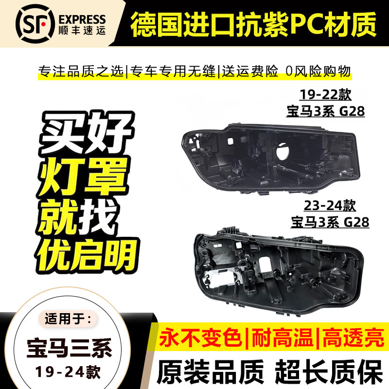 19-24宝马3系G28大灯后壳