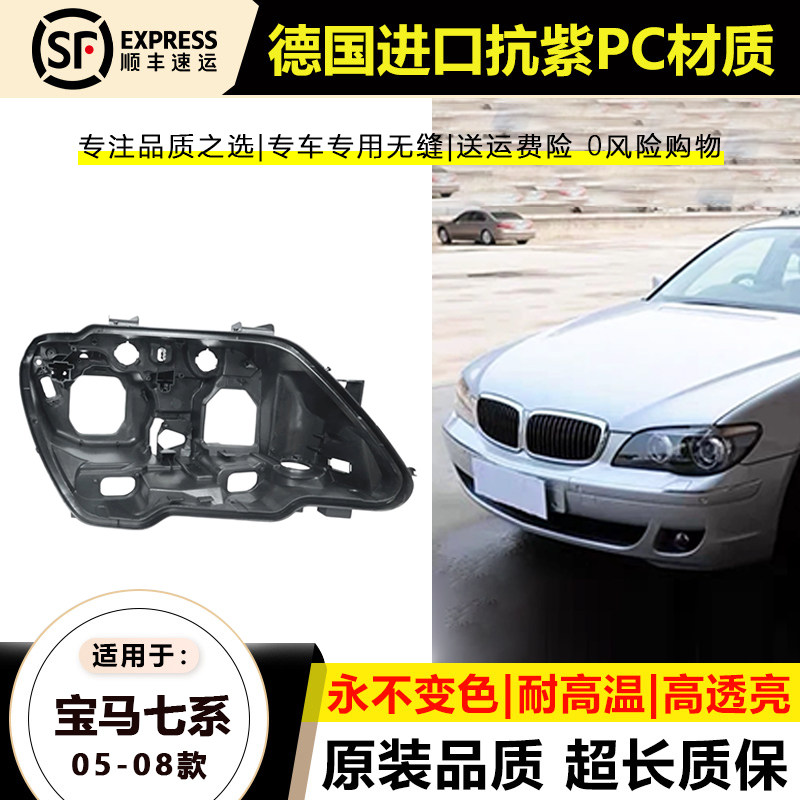 适用于05-08款宝马7系大灯后宝马七系740 760E66大灯黑色底壳底座