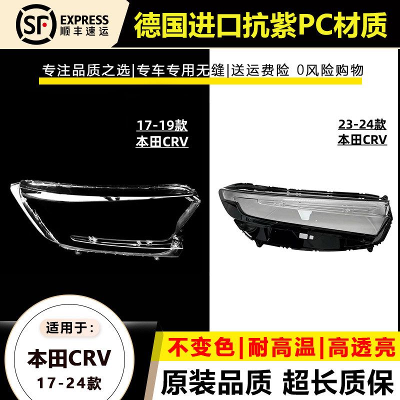 17-24款本田CR-V大灯灯罩