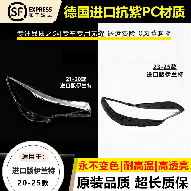 适用20-22款现代进口版伊兰特大灯罩23-25年新款Elantra大灯壳面