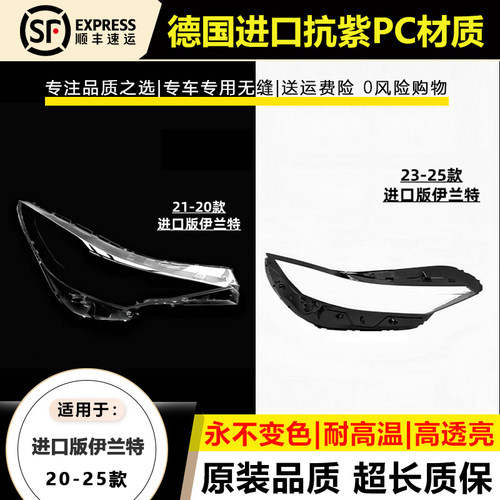 适用20-22款现代进口版伊兰特大灯罩23-25年新款Elantra大灯壳面