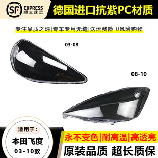 本田飞度大灯罩灯壳 10款 适用于本田飞度03 08大灯罩两厢08