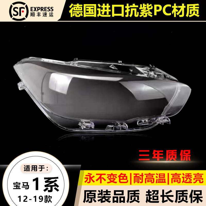 优启明宝马进口1系大灯罩原装