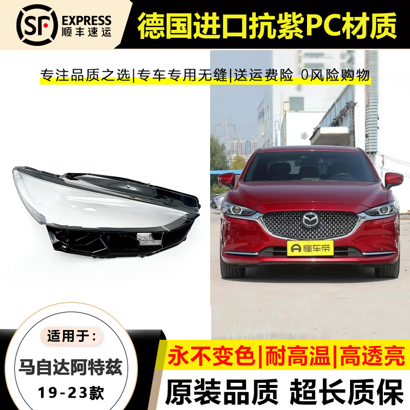 适用1920 21款马自达6大灯灯罩22 23年阿特兹大灯灯壳后壳底座