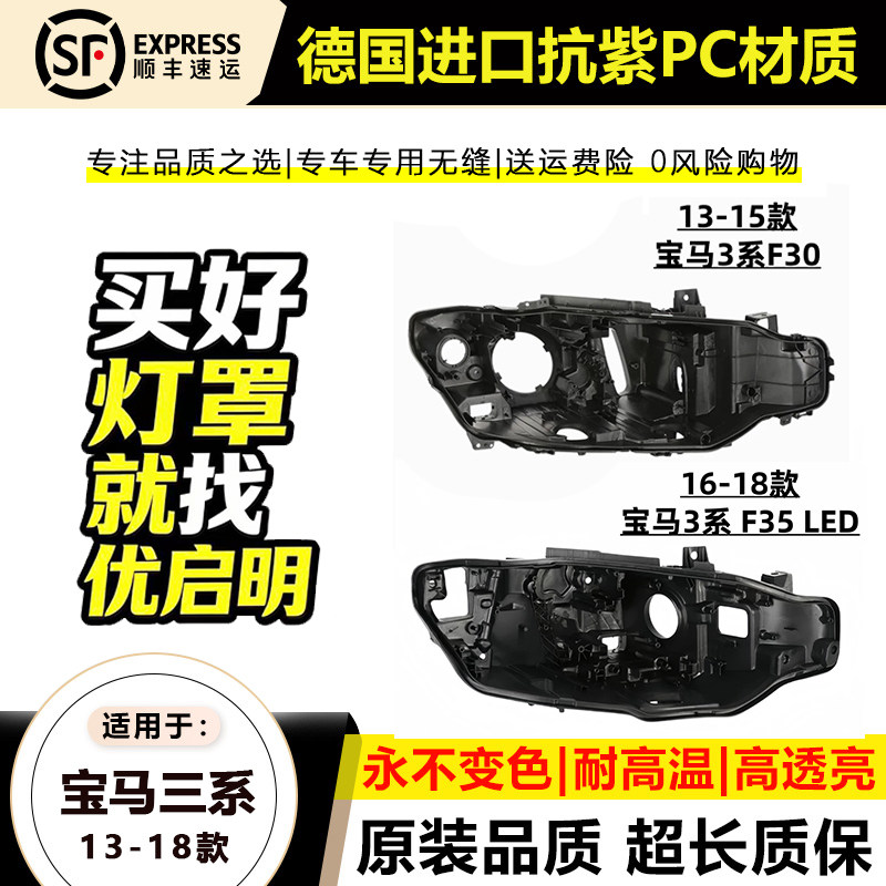 宝马3系LED大灯后壳13-18款