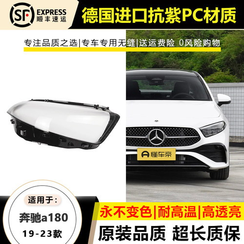 适用19-21款奔驰A级大灯灯罩A180 A200  22 23年奔驰W177大灯灯壳