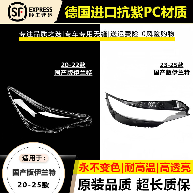 20-25款现代伊兰特大灯罩
