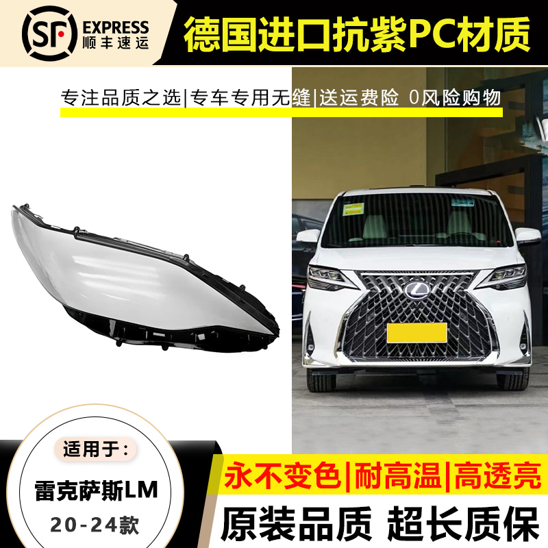 适用20-22款雷克萨斯LM大灯灯罩23 24年新款LM3 500h大灯壳面外罩
