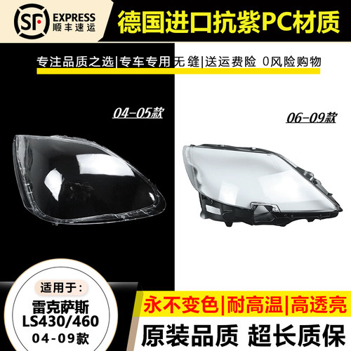 适用04 05款雷克萨斯LS430大灯罩06 07 08-09年凌志ls460前大灯壳