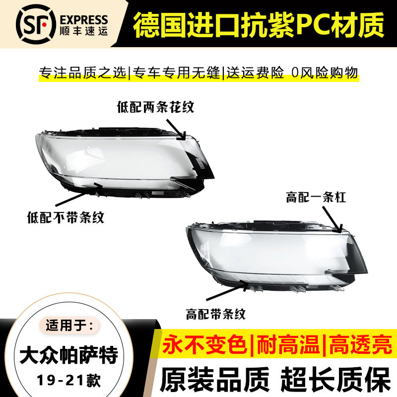适用于2019款大众帕萨特大灯罩20 21年大众帕萨特大灯壳大灯后壳