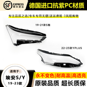 21款 埃安S 魅大灯灯罩22 适用于19 2年埃安Y PLUS大灯灯壳面后壳