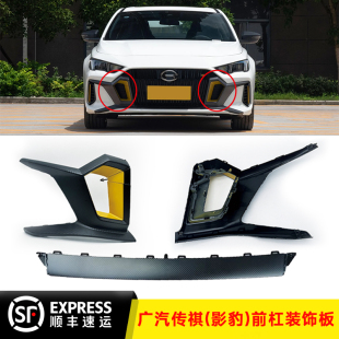 J16大雾灯框罩中网侧包角 J15 适用于广汽传祺影豹前保险杠装 饰条