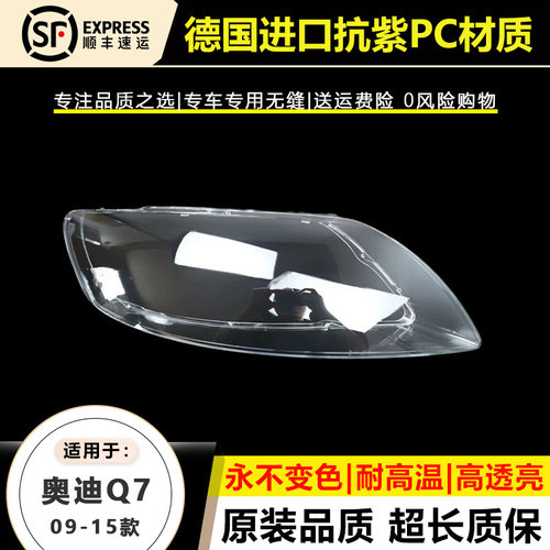 适用于06 -09款奥迪Q7大灯罩10-15年Q7大灯壳前大灯后壳大灯底座