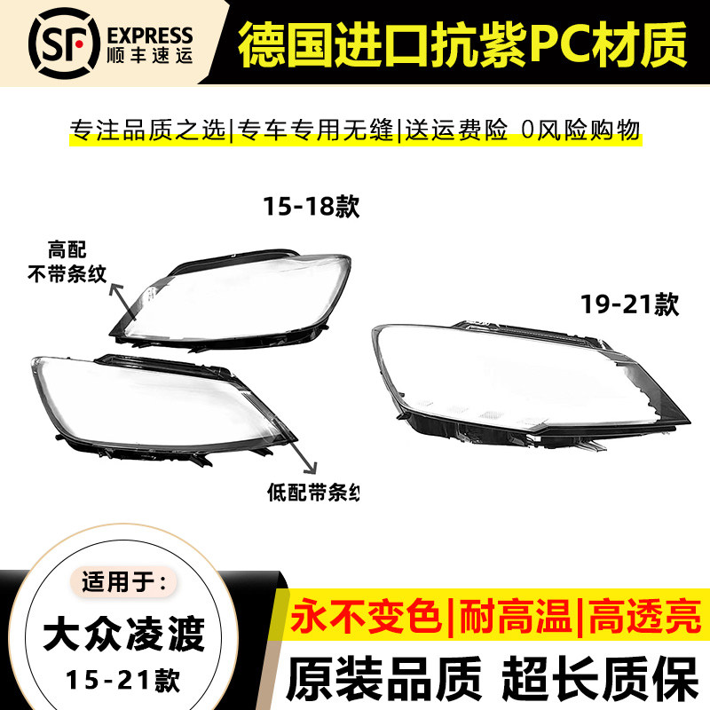 适用于15 16 17 18款大众凌度大灯灯罩19-21年凌渡大灯灯壳面外罩
