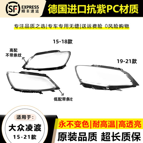 适用于15 16 17 18款大众凌度大灯灯罩19-21年凌渡大灯灯壳面外罩