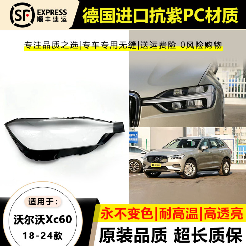 18-23款沃尔沃XC60大灯灯罩