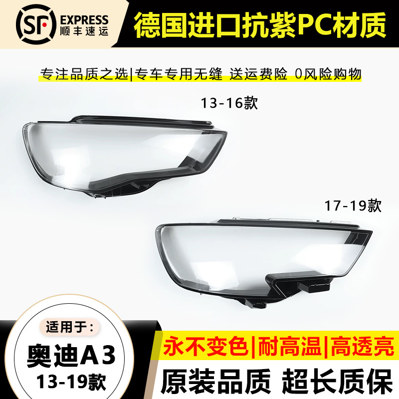 适用13-16款奥迪A3大灯罩17-19年新款A3大灯壳前大灯面壳外罩后壳