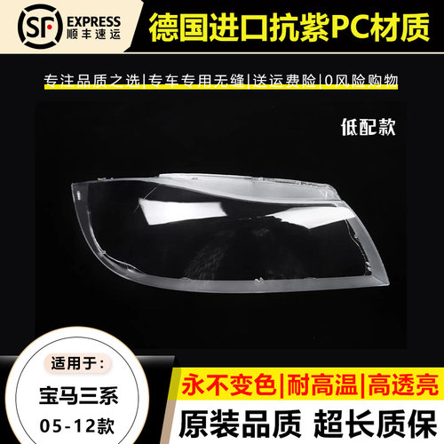 优启明宝马三系09-12款灯罩原装