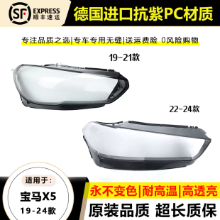 适用19 宝马X5G05大灯罩22 21款 24年宝马X5G18大灯壳灯后壳