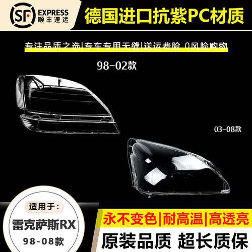 适用98-02款雷克萨斯RX300大灯罩03-08年凌志rx300大灯壳大灯后壳