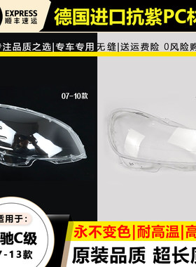 适用07-10款奔驰C180大灯灯罩11-14年奔驰W204大灯壳c200c260c300