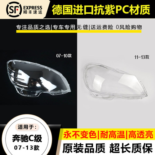 适用07-10款奔驰C180大灯灯罩11-14年奔驰W204大灯壳c200c260c300